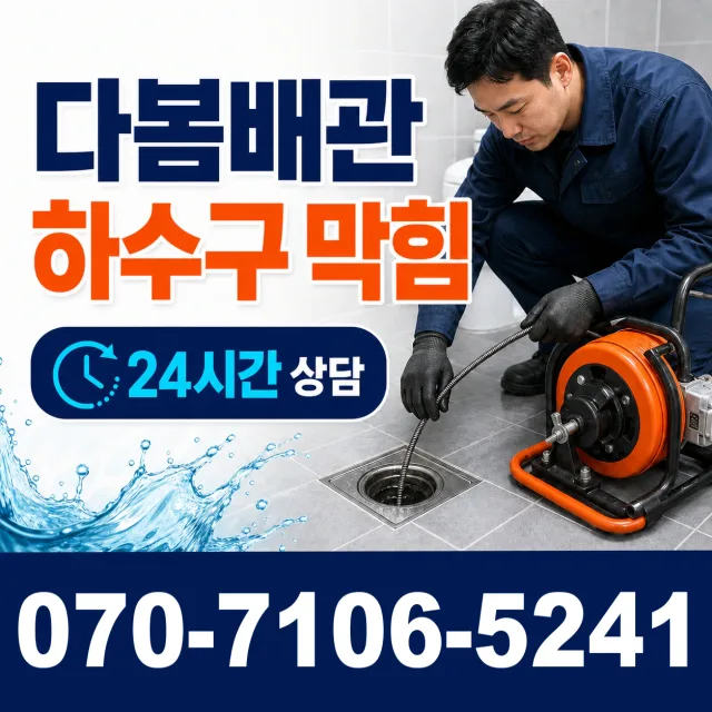 충남 당진시 석문면 초락도리 수도꼭지교체 상담 이미지 2