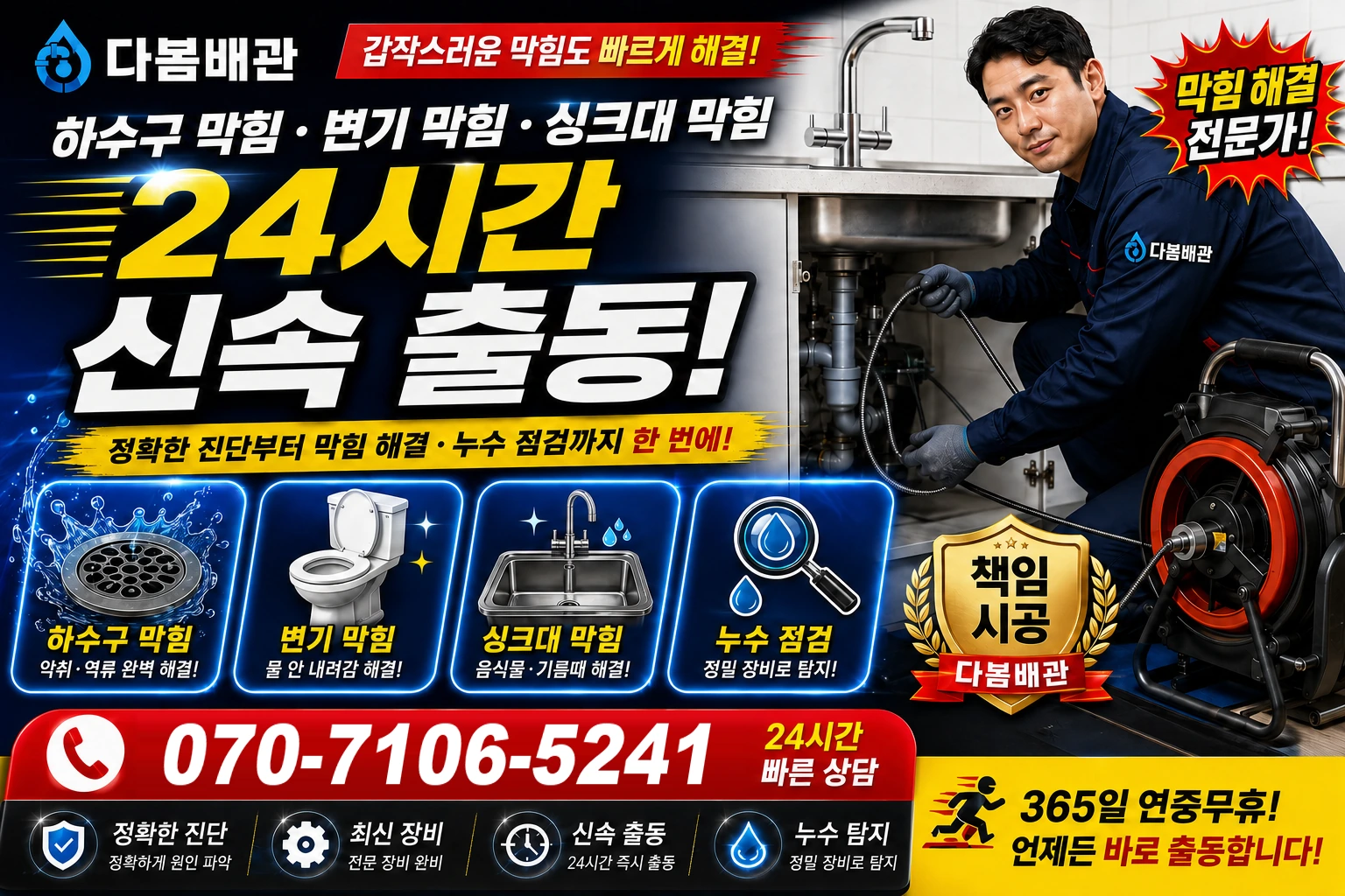 동삼제3동 하수구 막힘 변기 막힘 싱크대 막힘 24시간 신속 출동